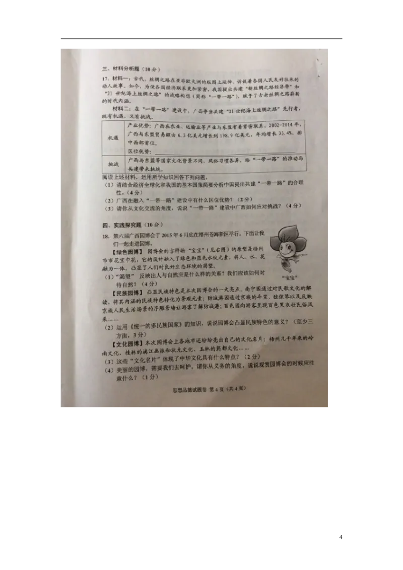 广西梧州市2015年中考政治真题试题（扫描版，含解析）_7.政治中考真题2015-2024年_2015年全国中考政治113份