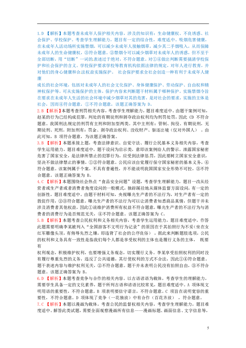 广西梧州市2015年中考政治真题试题（扫描版，含解析）_7.政治中考真题2015-2024年_2015年全国中考政治113份