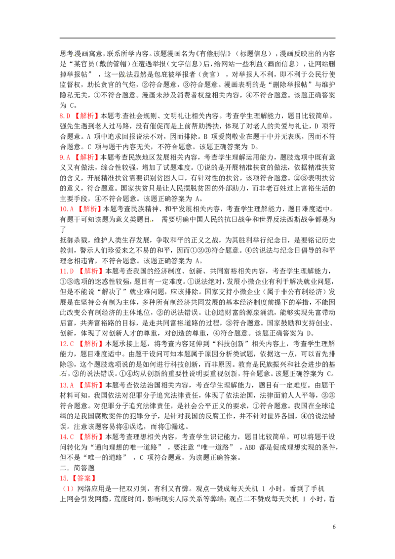 广西梧州市2015年中考政治真题试题（扫描版，含解析）_7.政治中考真题2015-2024年_2015年全国中考政治113份