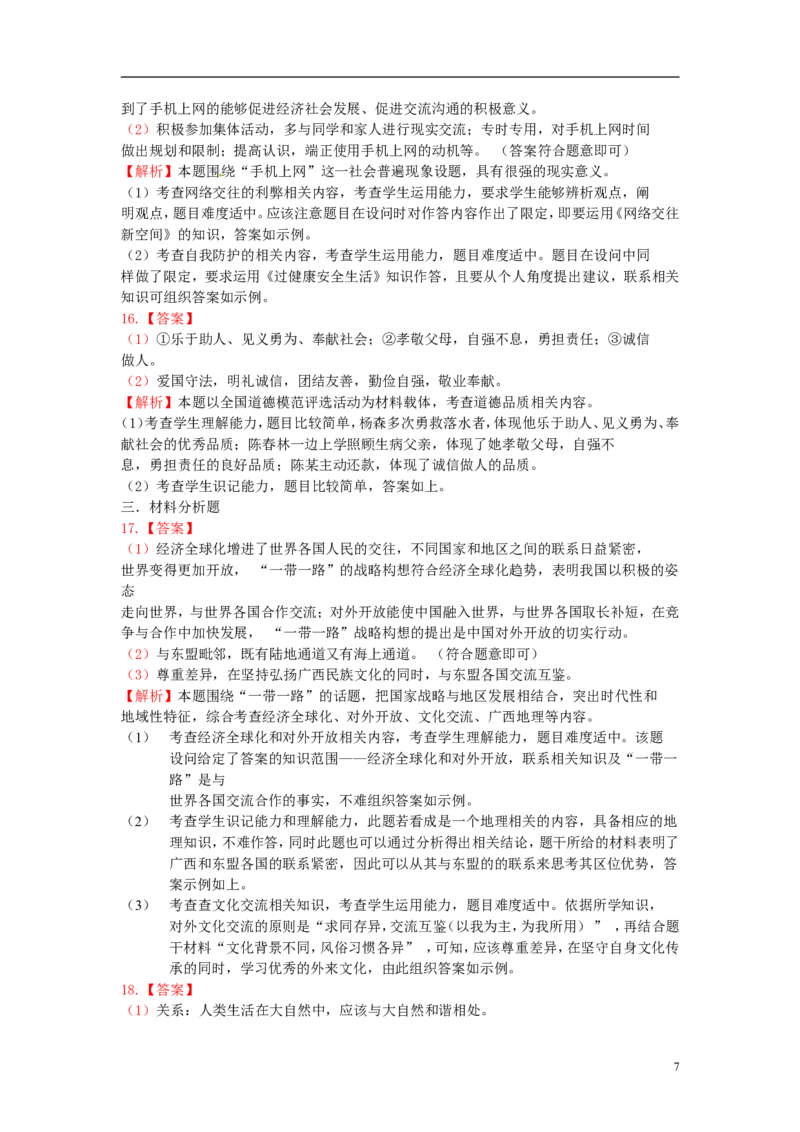 广西梧州市2015年中考政治真题试题（扫描版，含解析）_7.政治中考真题2015-2024年_2015年全国中考政治113份