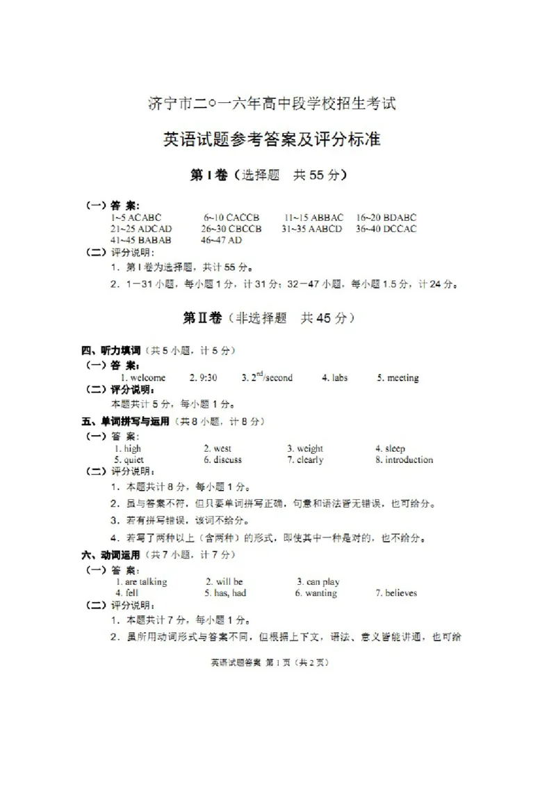 山东省济宁市2016年中考英语真题试题（含答案）_中考真题_3.英语中考真题2015-2024年_2016年全国中考YINGYU99份