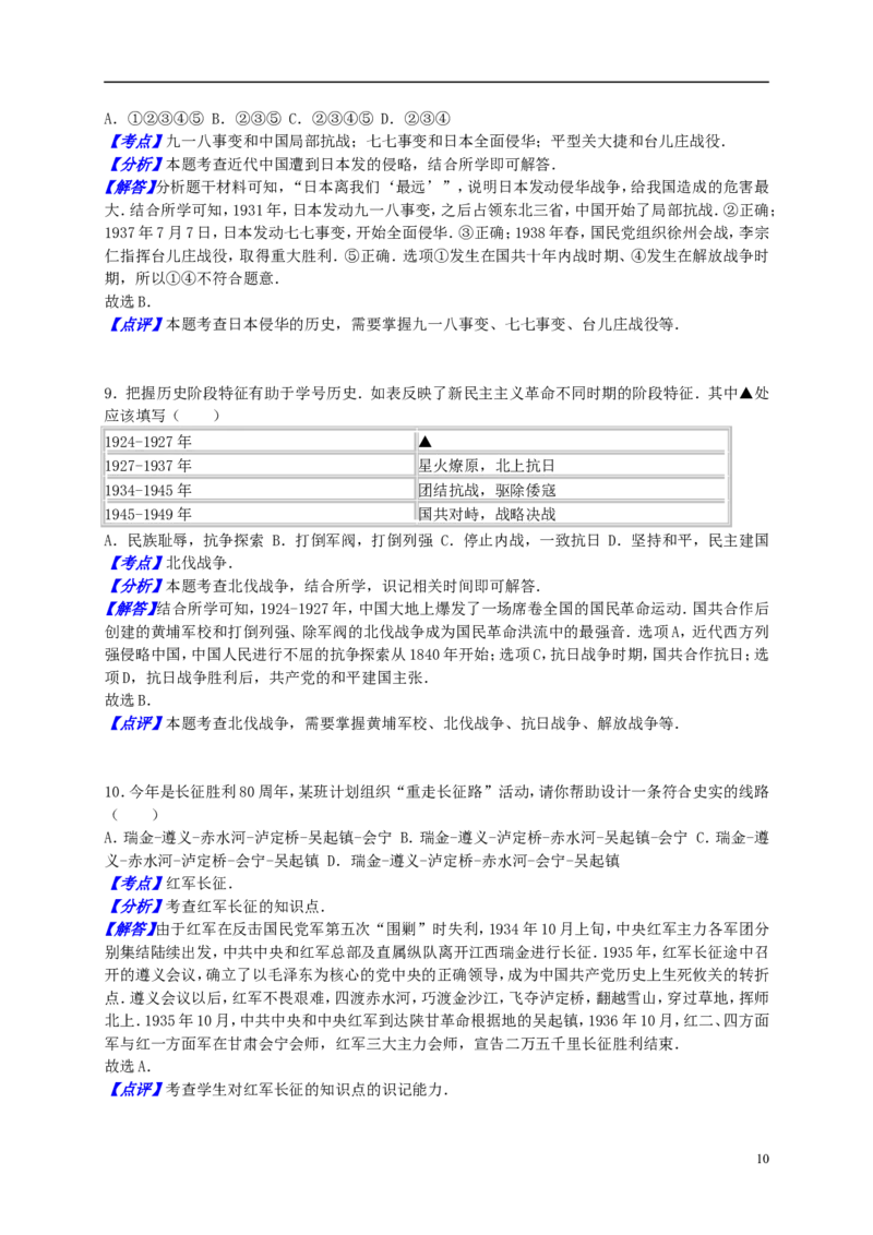 山东省济宁市2016年中考历史真题试题（含解析）_6.历史中考真题2015-2024年_2016年全国中考历史107份