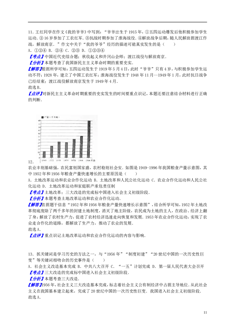 山东省济宁市2016年中考历史真题试题（含解析）_6.历史中考真题2015-2024年_2016年全国中考历史107份