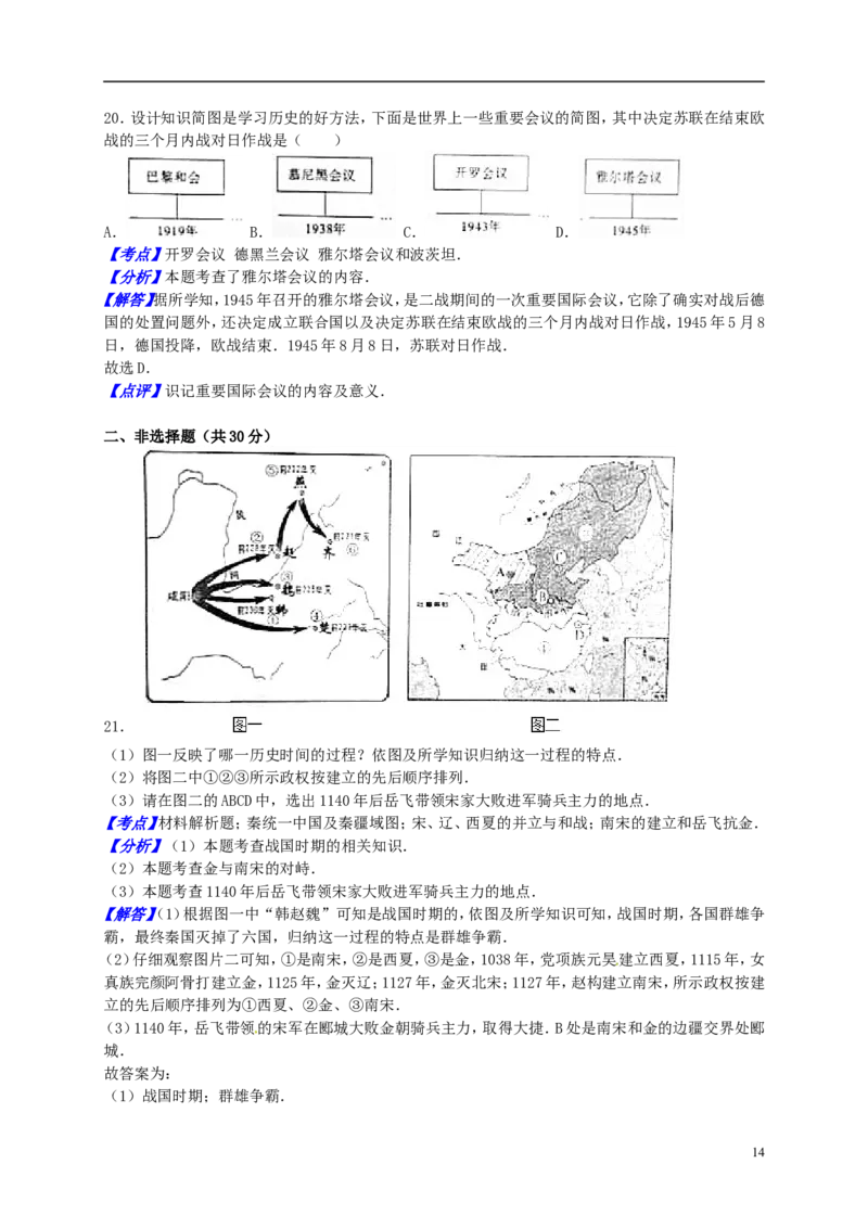 山东省济宁市2016年中考历史真题试题（含解析）_6.历史中考真题2015-2024年_2016年全国中考历史107份