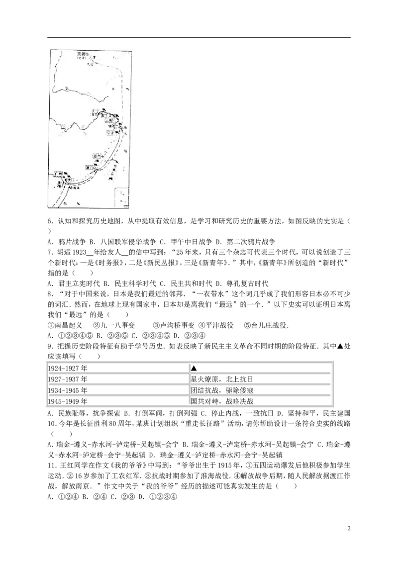 山东省济宁市2016年中考历史真题试题（含解析）_6.历史中考真题2015-2024年_2016年全国中考历史107份