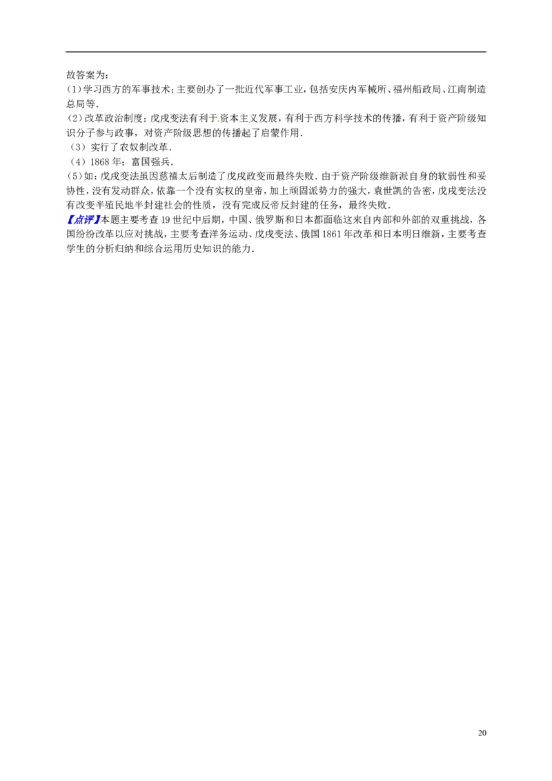山东省济宁市2016年中考历史真题试题（含解析）_6.历史中考真题2015-2024年_2016年全国中考历史107份
