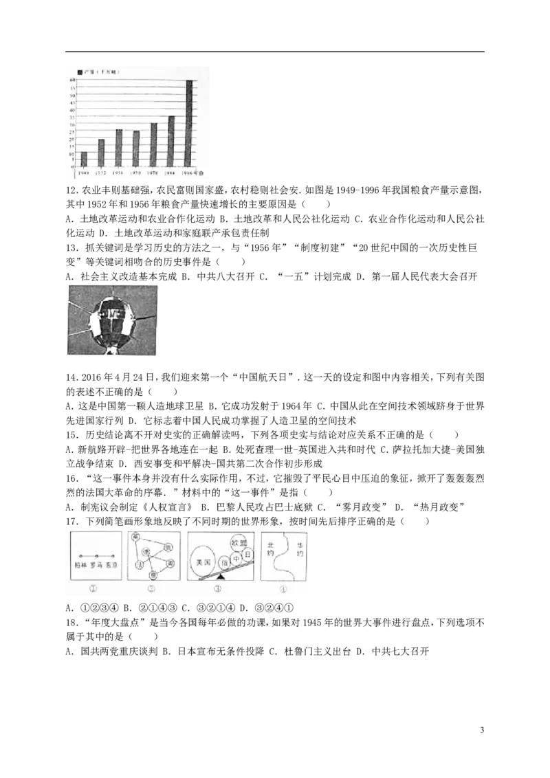 山东省济宁市2016年中考历史真题试题（含解析）_6.历史中考真题2015-2024年_2016年全国中考历史107份