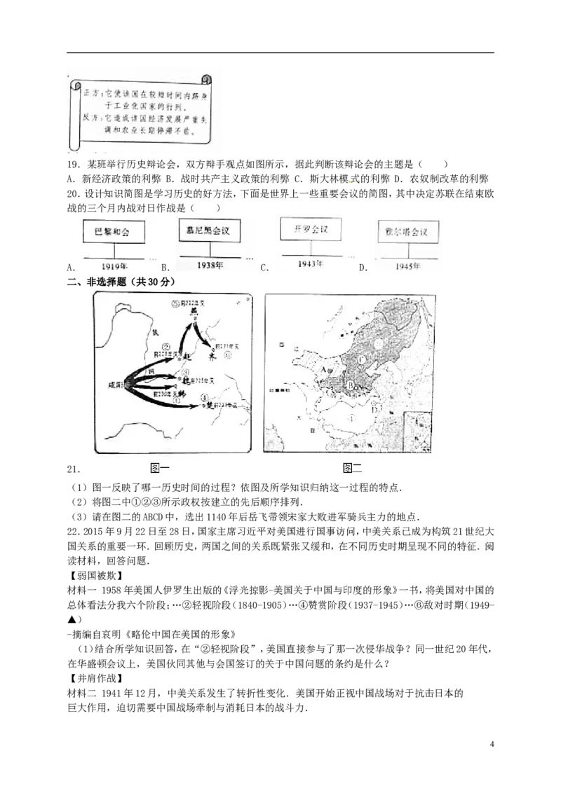 山东省济宁市2016年中考历史真题试题（含解析）_6.历史中考真题2015-2024年_2016年全国中考历史107份