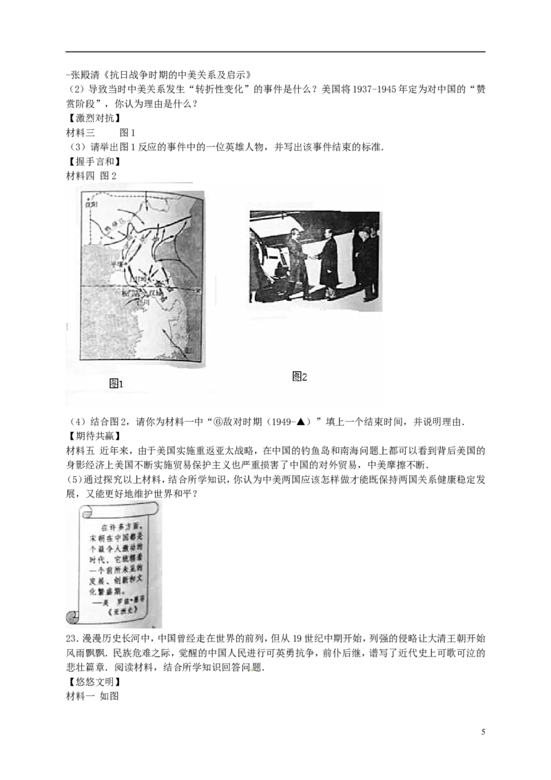 山东省济宁市2016年中考历史真题试题（含解析）_6.历史中考真题2015-2024年_2016年全国中考历史107份