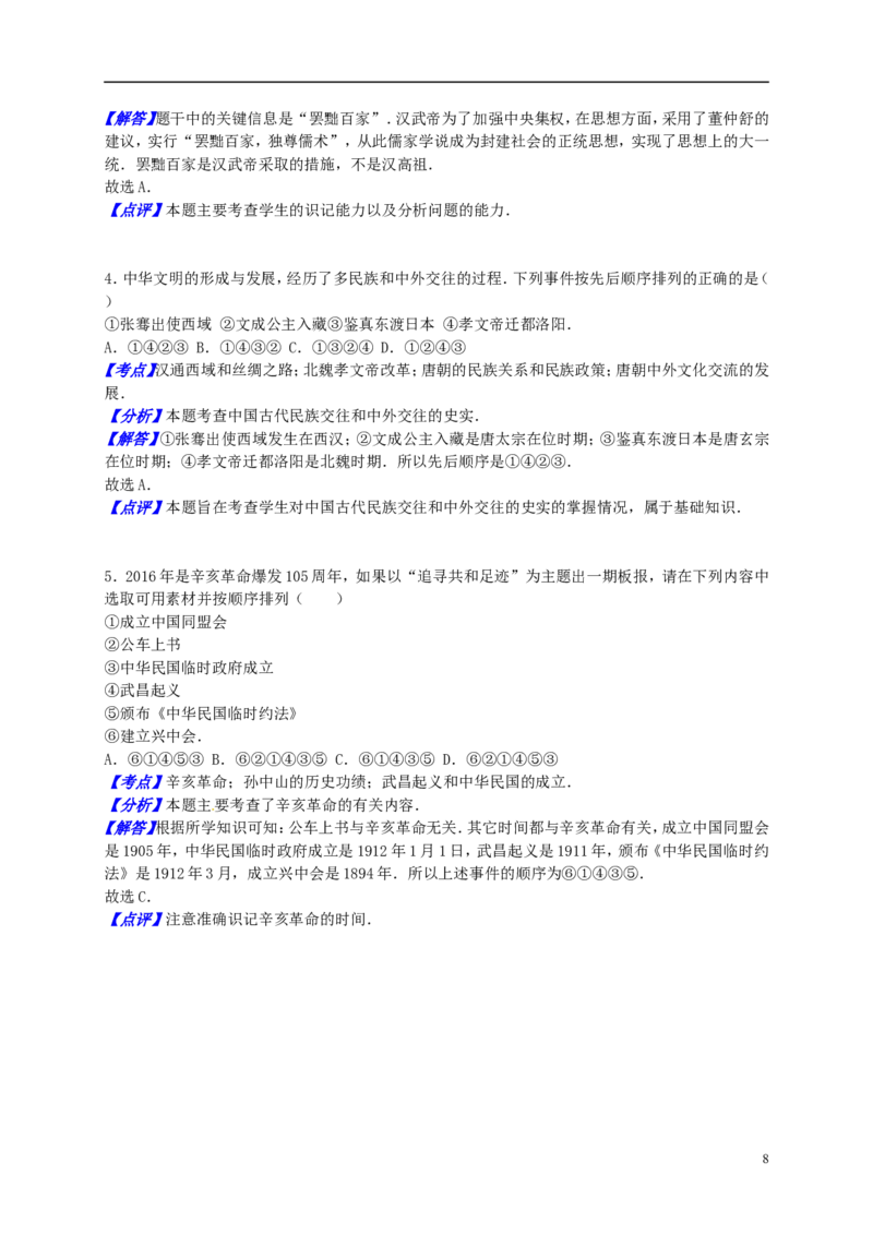 山东省济宁市2016年中考历史真题试题（含解析）_6.历史中考真题2015-2024年_2016年全国中考历史107份