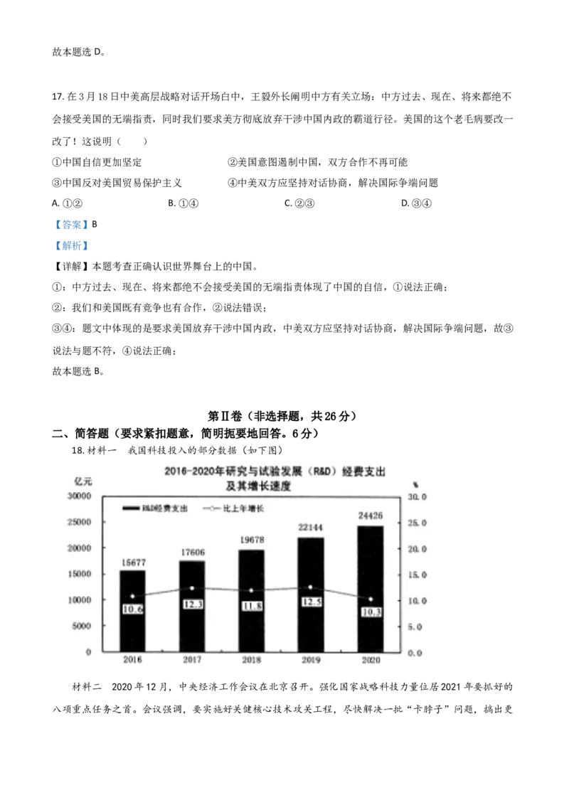 广西贵港市2021年中考道德与法治真题（解析版）_7.政治中考真题2015-2024年_2021政治真题84份_贵港政治