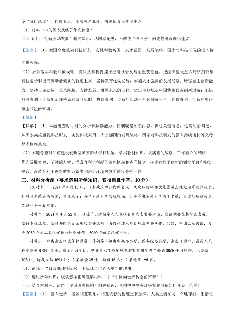 广西贵港市2021年中考道德与法治真题（解析版）_7.政治中考真题2015-2024年_2021政治真题84份_贵港政治