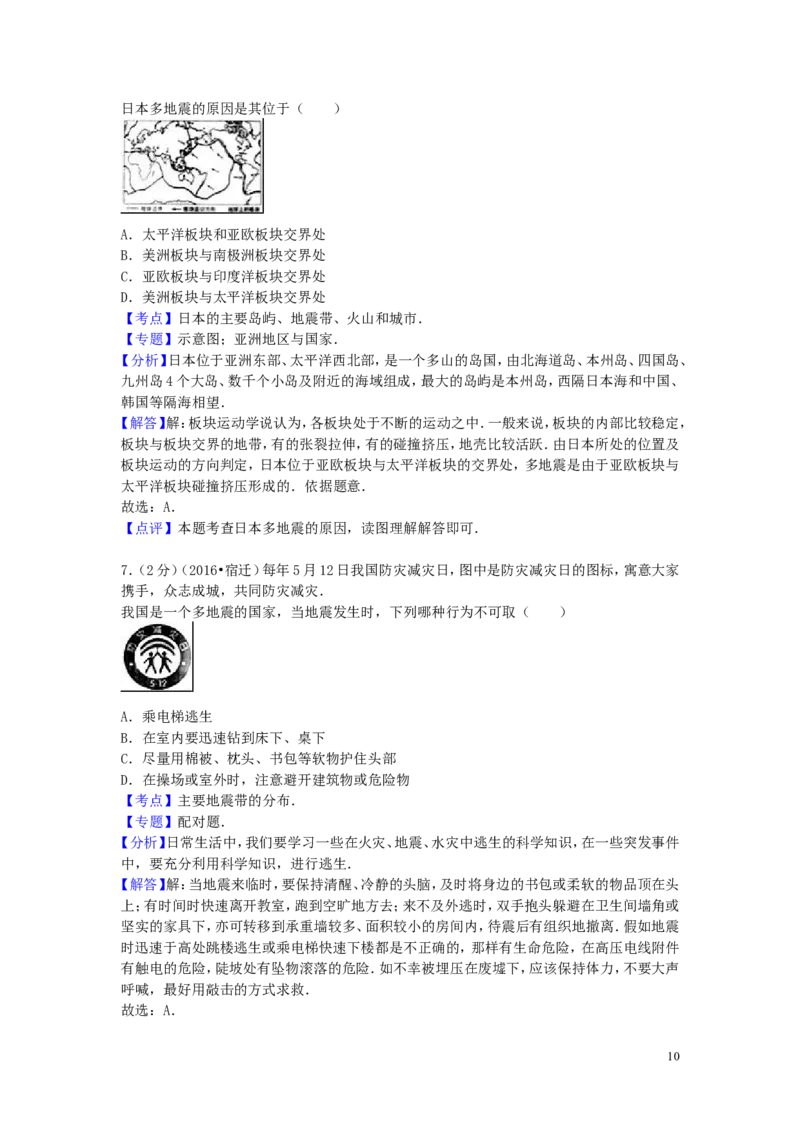 江苏省宿迁市2016年中考地理真题试题（含解析）_9.地理中考真题2015-2024年_2016年全国中考地理65份