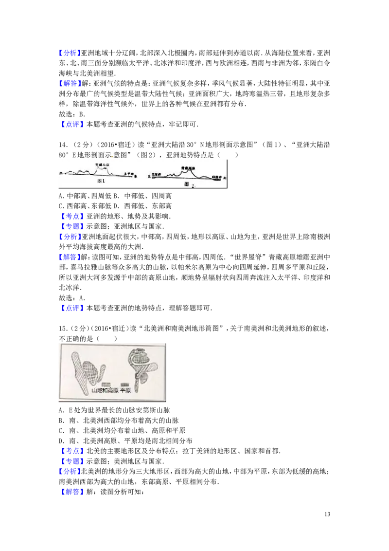 江苏省宿迁市2016年中考地理真题试题（含解析）_9.地理中考真题2015-2024年_2016年全国中考地理65份