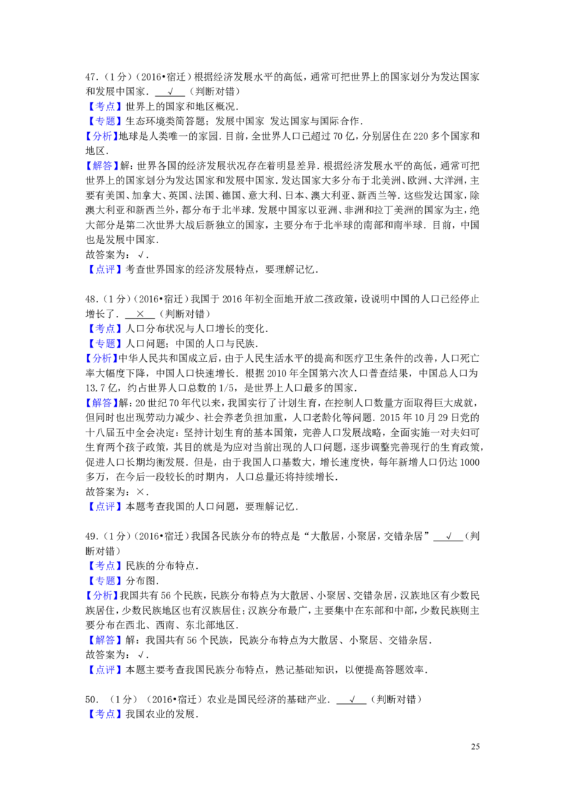 江苏省宿迁市2016年中考地理真题试题（含解析）_9.地理中考真题2015-2024年_2016年全国中考地理65份