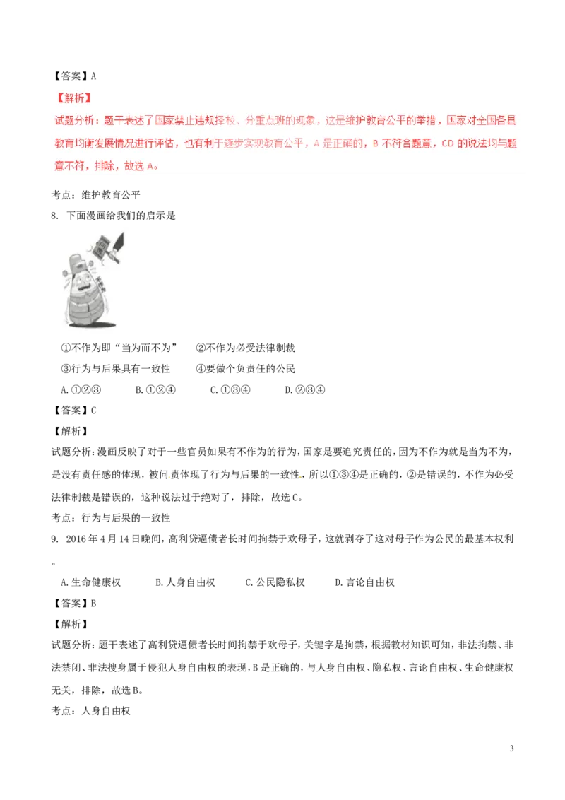 江苏省连云港市2017年中考政治真题试题（含解析）_7.政治中考真题2015-2024年_2017年全国中考政治129份