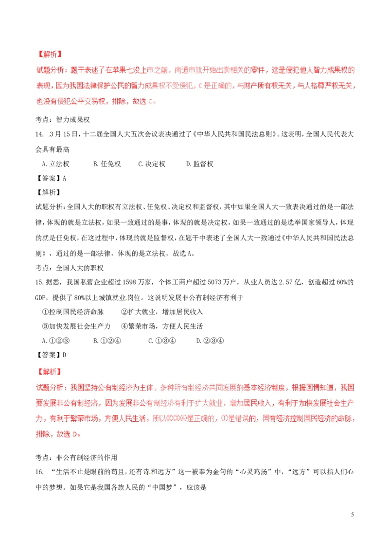 江苏省连云港市2017年中考政治真题试题（含解析）_7.政治中考真题2015-2024年_2017年全国中考政治129份