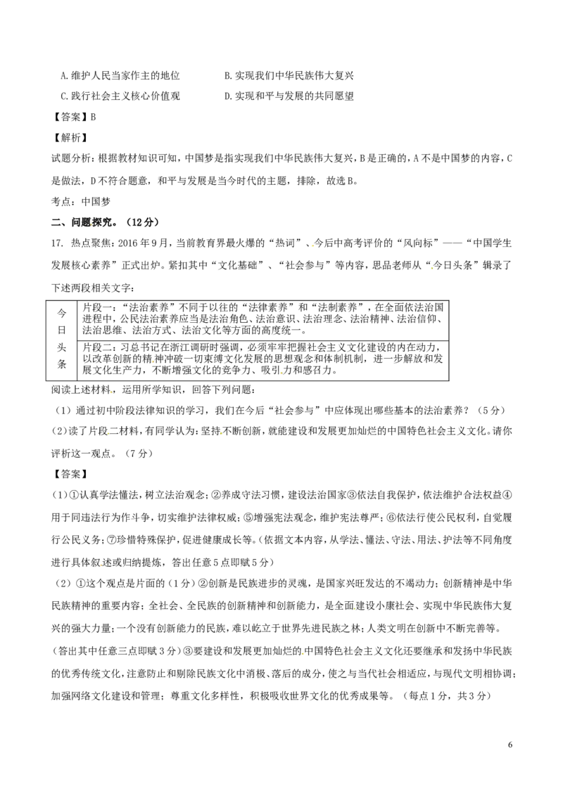 江苏省连云港市2017年中考政治真题试题（含解析）_7.政治中考真题2015-2024年_2017年全国中考政治129份