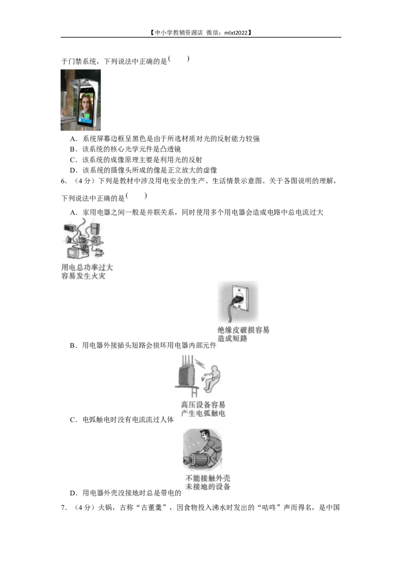 2022年四川省资阳市中考物理真题及答案_中考真题_4.物理中考真题2015-2024年_2022中考物理真题128份14