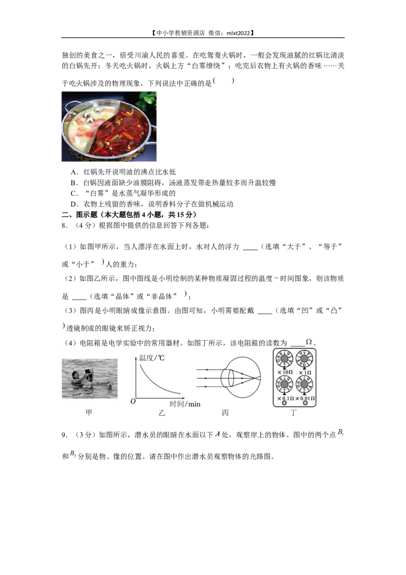 2022年四川省资阳市中考物理真题及答案_中考真题_4.物理中考真题2015-2024年_2022中考物理真题128份14
