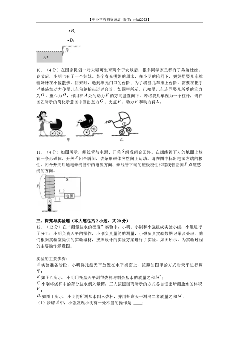 2022年四川省资阳市中考物理真题及答案_中考真题_4.物理中考真题2015-2024年_2022中考物理真题128份14