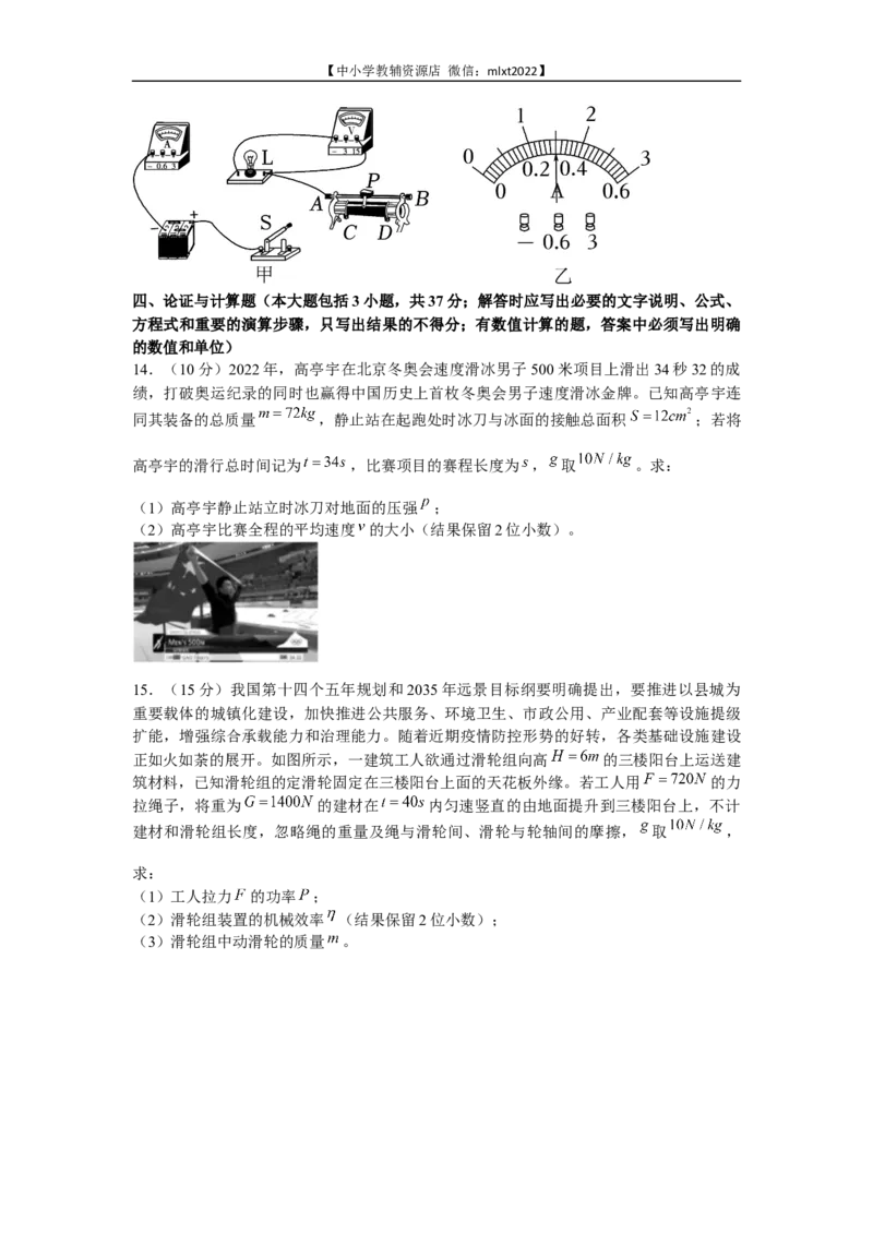 2022年四川省资阳市中考物理真题及答案_中考真题_4.物理中考真题2015-2024年_2022中考物理真题128份14