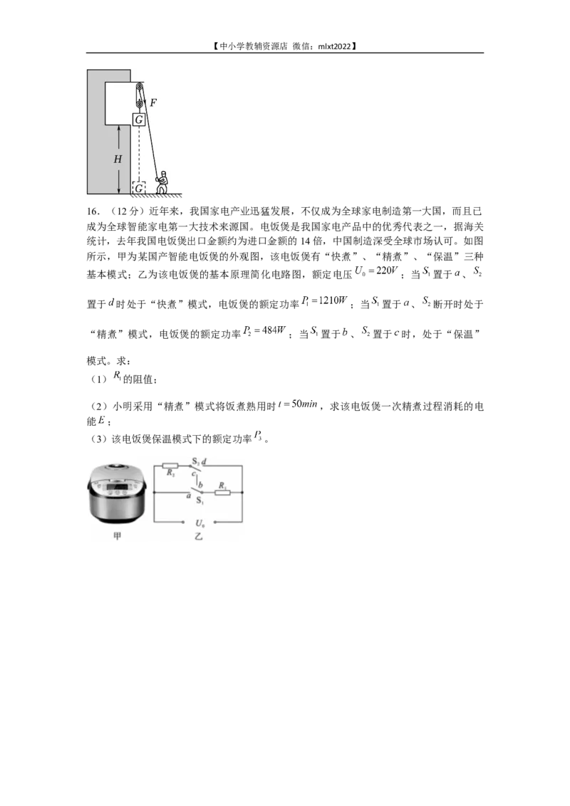 2022年四川省资阳市中考物理真题及答案_中考真题_4.物理中考真题2015-2024年_2022中考物理真题128份14