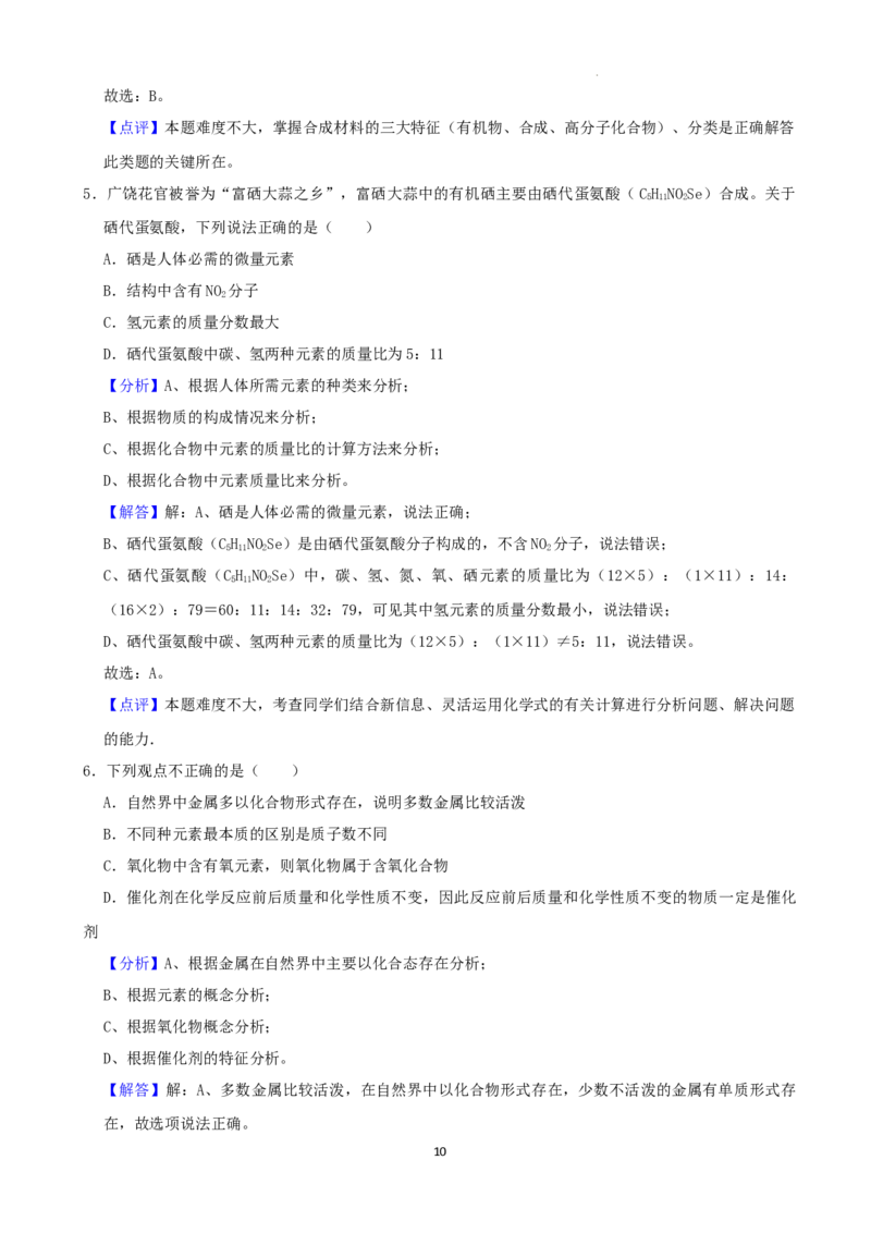 2022年山东省东营市中考化学真题及答案_中考真题_5.化学中考真题2015-2024年_2022年中考化学真题（127份）14