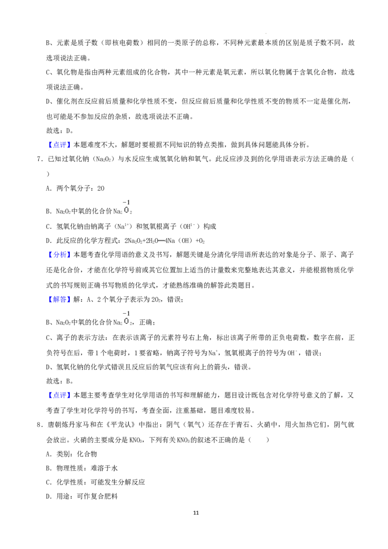 2022年山东省东营市中考化学真题及答案_中考真题_5.化学中考真题2015-2024年_2022年中考化学真题（127份）14