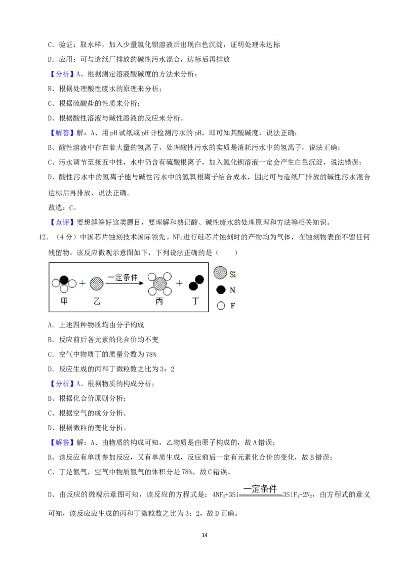 2022年山东省东营市中考化学真题及答案_中考真题_5.化学中考真题2015-2024年_2022年中考化学真题（127份）14