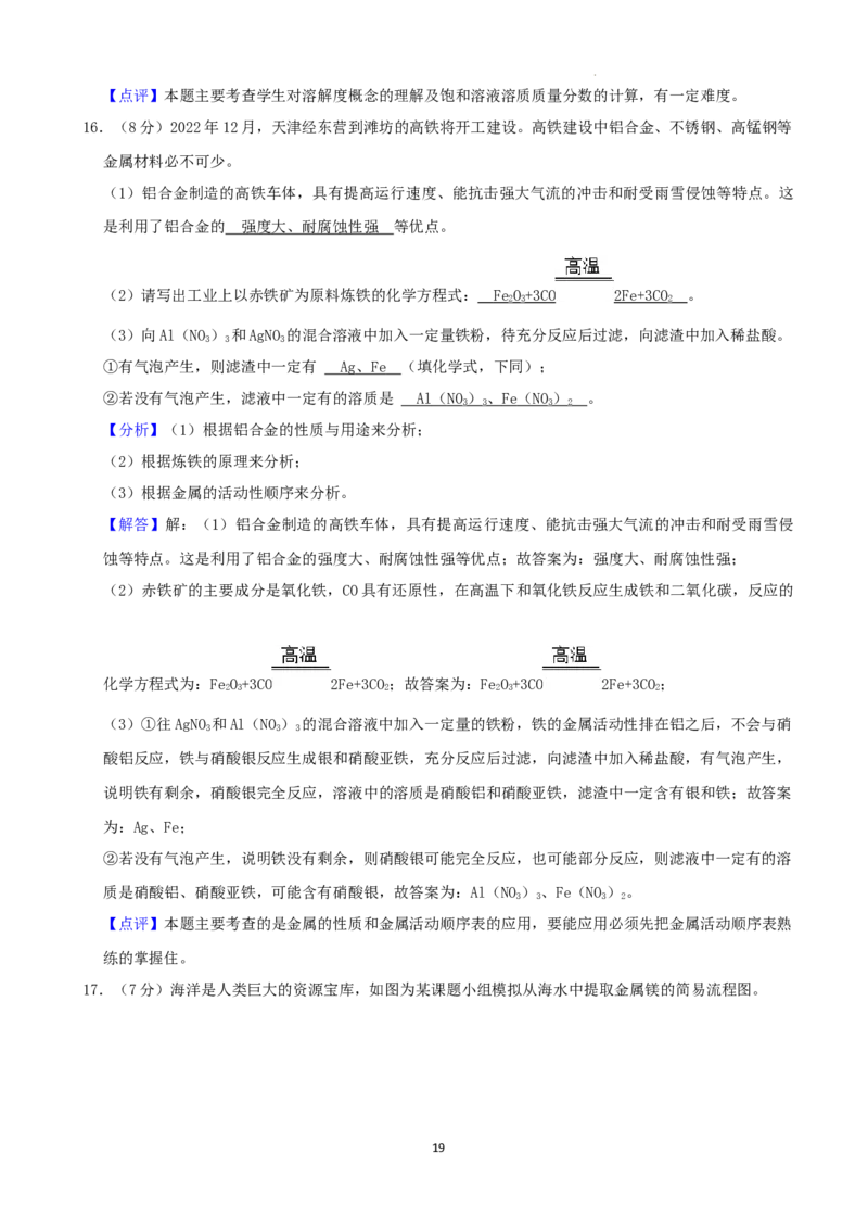 2022年山东省东营市中考化学真题及答案_中考真题_5.化学中考真题2015-2024年_2022年中考化学真题（127份）14