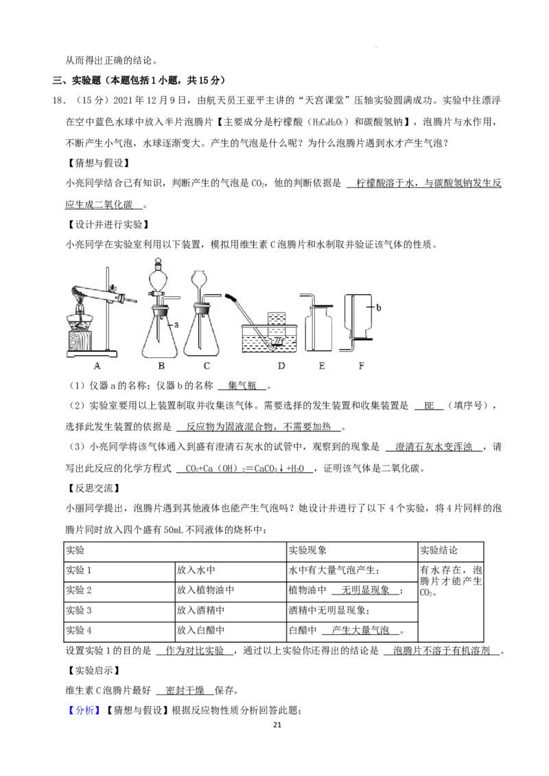 2022年山东省东营市中考化学真题及答案_中考真题_5.化学中考真题2015-2024年_2022年中考化学真题（127份）14