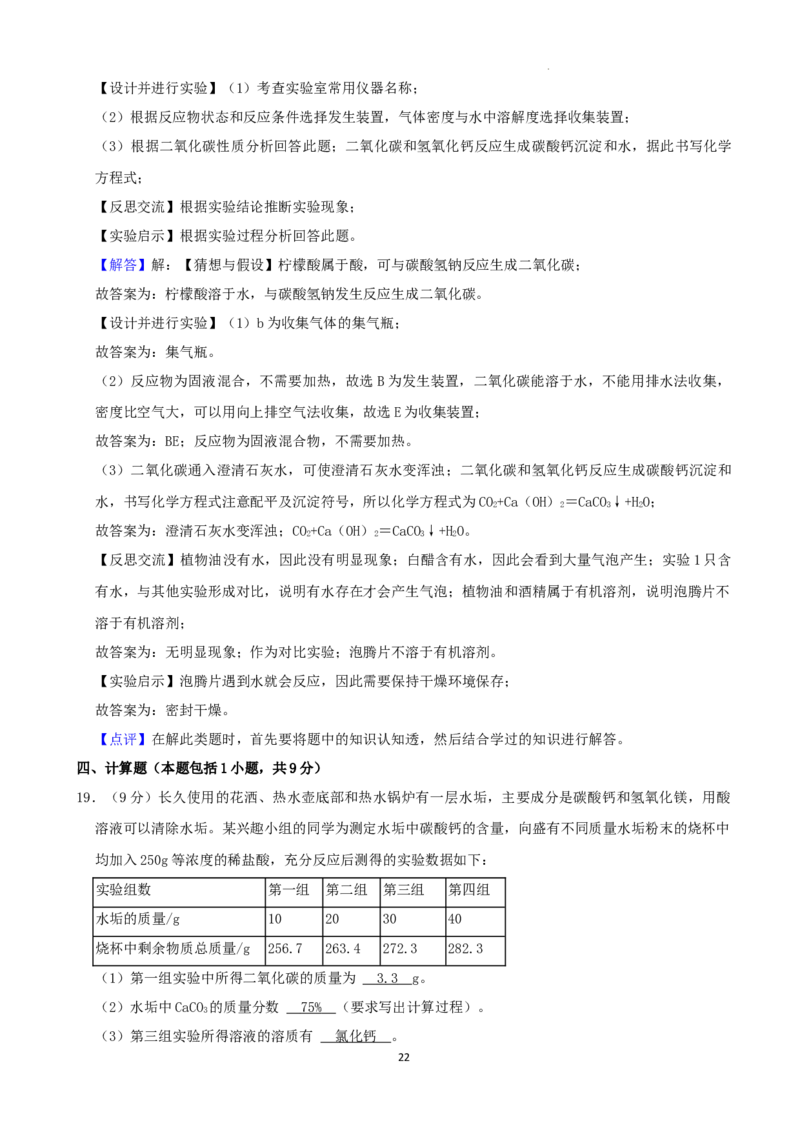 2022年山东省东营市中考化学真题及答案_中考真题_5.化学中考真题2015-2024年_2022年中考化学真题（127份）14