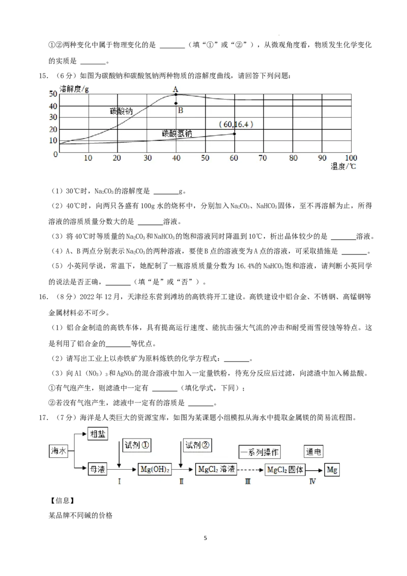 2022年山东省东营市中考化学真题及答案_中考真题_5.化学中考真题2015-2024年_2022年中考化学真题（127份）14