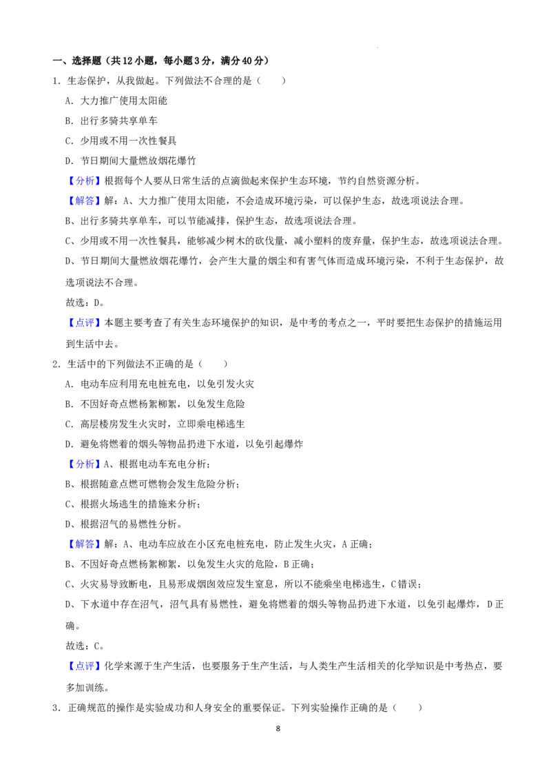 2022年山东省东营市中考化学真题及答案_中考真题_5.化学中考真题2015-2024年_2022年中考化学真题（127份）14