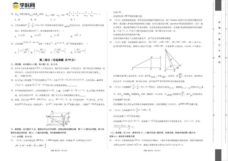 数学（全国卷理科01）（考试版A3）_2024高考押题卷_62024学科网全系列_24学科网高考押题预测卷_2024年高考数学押题预测卷_数学（全国卷理科01）-2024年高考押题预测卷