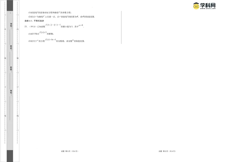 数学（全国卷理科01）（考试版A3）_2024高考押题卷_62024学科网全系列_24学科网高考押题预测卷_2024年高考数学押题预测卷_数学（全国卷理科01）-2024年高考押题预测卷