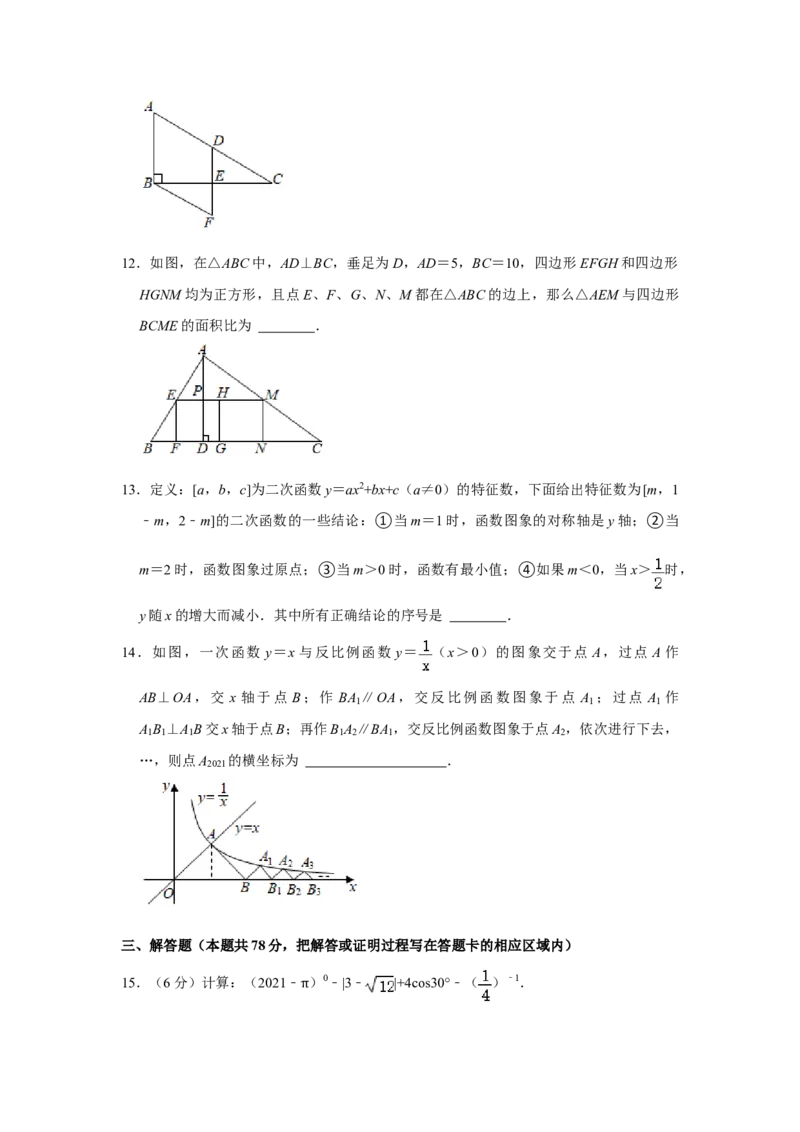 2021年山东省菏泽市中考数学真题试卷（原卷版）_中考真题_2.数学中考真题2015-2024年_地区卷_山东省_菏泽数学10-23