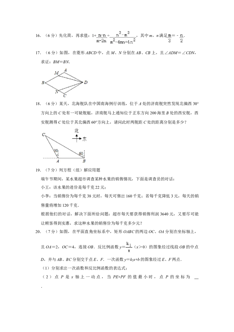 2021年山东省菏泽市中考数学真题试卷（原卷版）_中考真题_2.数学中考真题2015-2024年_地区卷_山东省_菏泽数学10-23