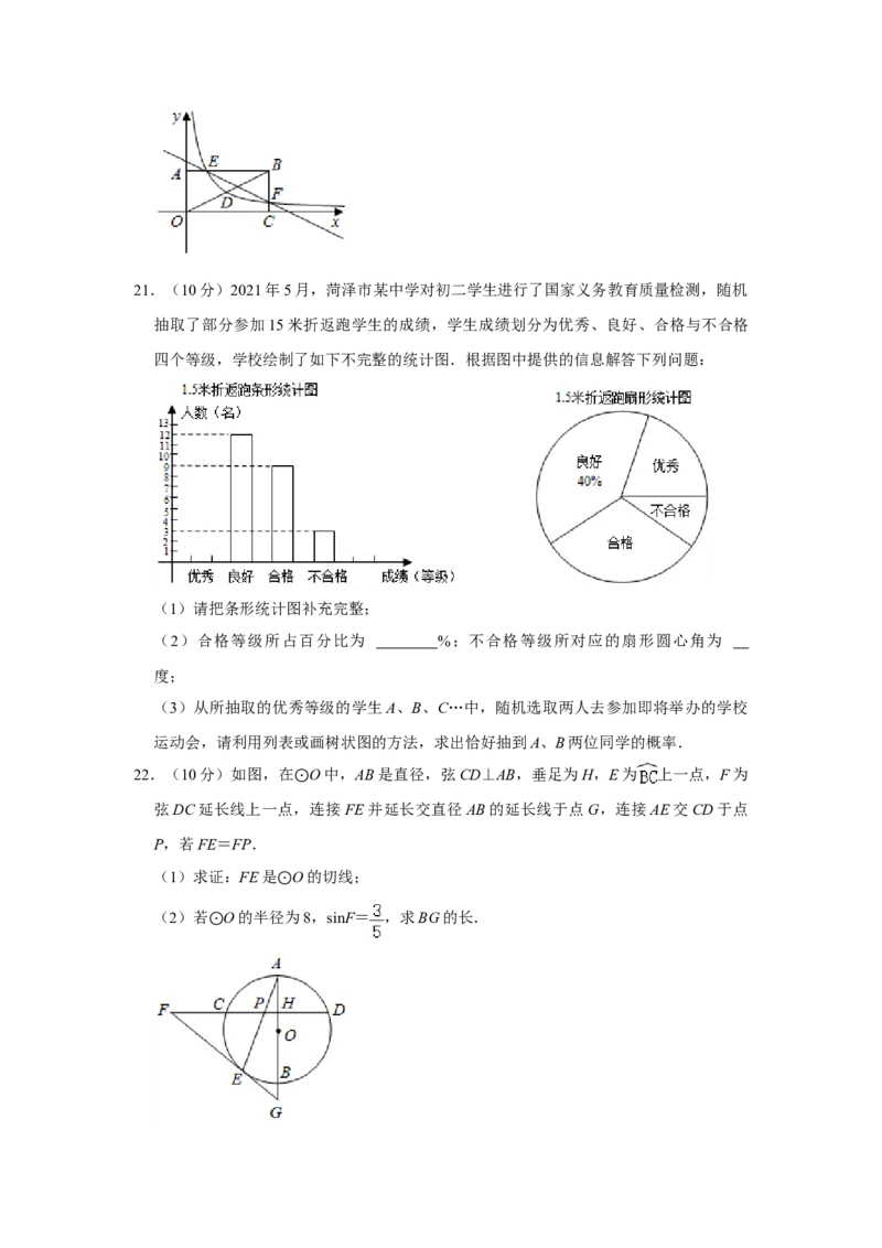 2021年山东省菏泽市中考数学真题试卷（原卷版）_中考真题_2.数学中考真题2015-2024年_地区卷_山东省_菏泽数学10-23