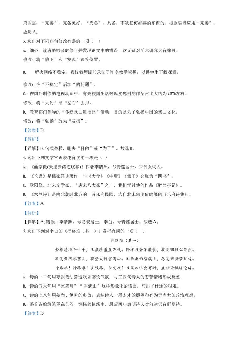 2020年辽宁省抚顺、铁岭市中考语文试题（解析）_中考真题_1.语文中考真题2015-2024年_地区卷_辽宁省_辽宁语文_铁岭语文15-22