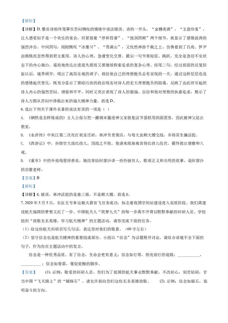 2020年辽宁省抚顺、铁岭市中考语文试题（解析）_中考真题_1.语文中考真题2015-2024年_地区卷_辽宁省_辽宁语文_铁岭语文15-22