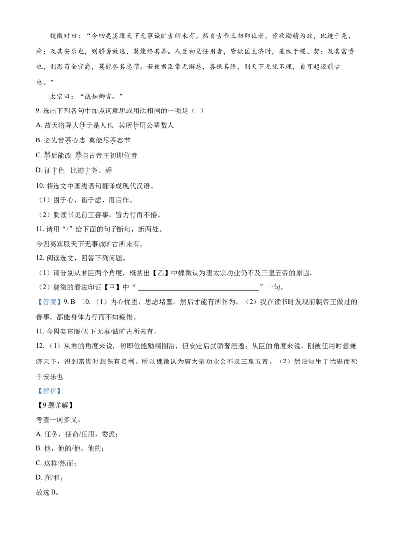 2020年辽宁省抚顺、铁岭市中考语文试题（解析）_中考真题_1.语文中考真题2015-2024年_地区卷_辽宁省_辽宁语文_铁岭语文15-22