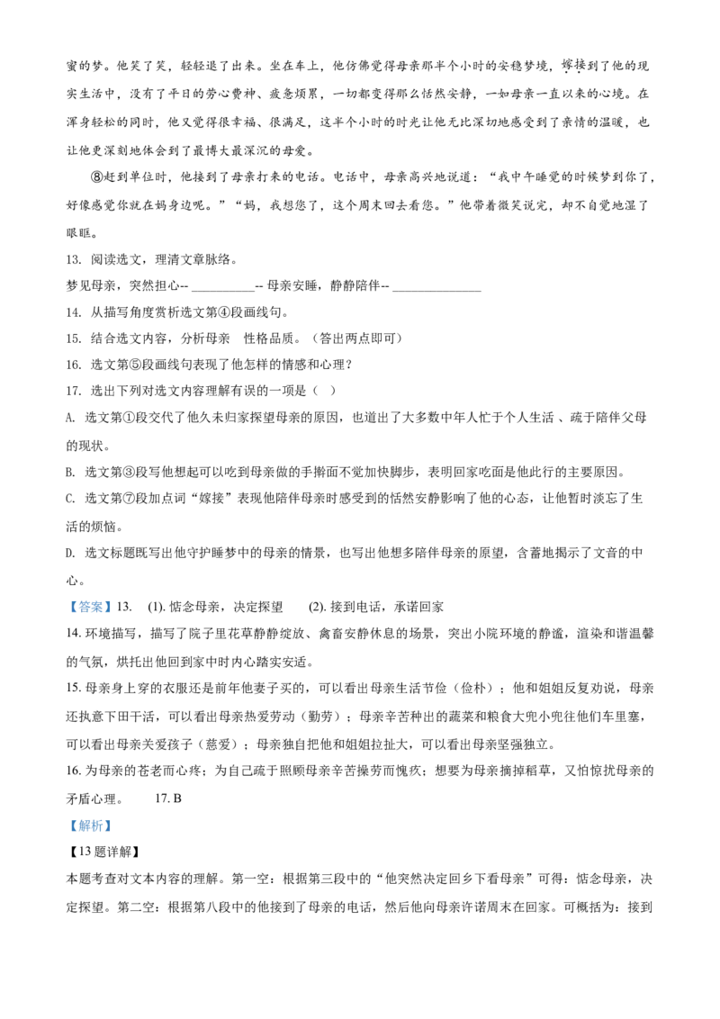 2020年辽宁省抚顺、铁岭市中考语文试题（解析）_中考真题_1.语文中考真题2015-2024年_地区卷_辽宁省_辽宁语文_铁岭语文15-22