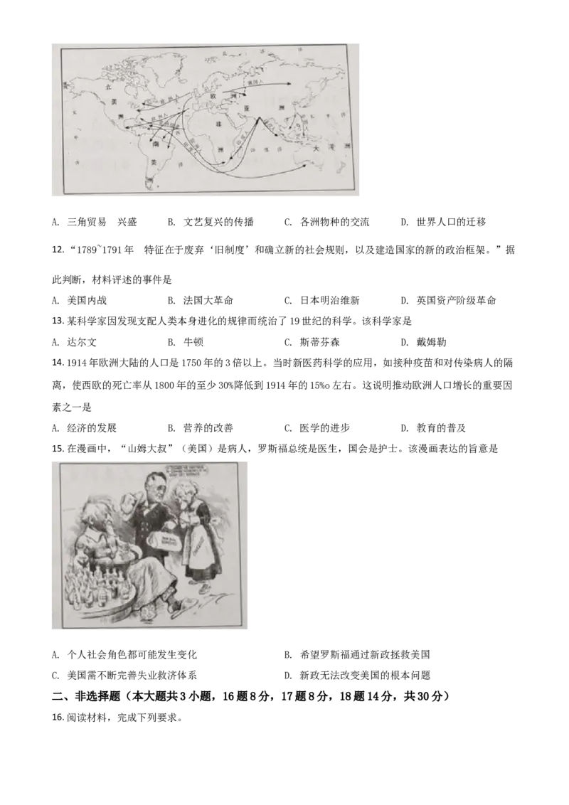 广西玉林市2021年中考历史试题（原卷版）_6.历史中考真题2015-2024年_2021中考历史真题102份_玉林历史