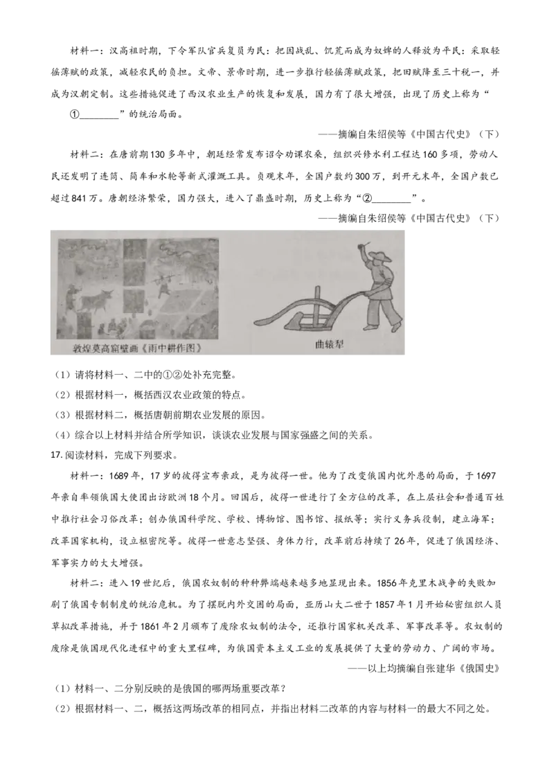 广西玉林市2021年中考历史试题（原卷版）_6.历史中考真题2015-2024年_2021中考历史真题102份_玉林历史