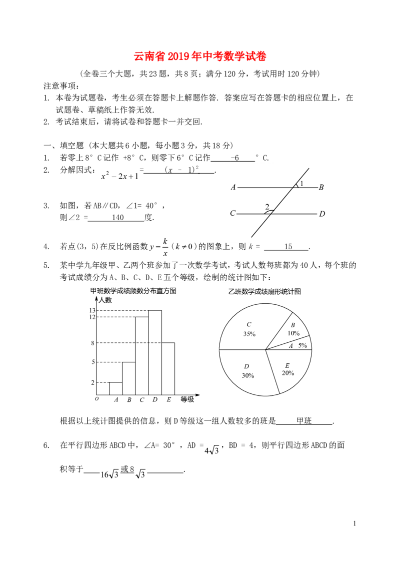 云南省2019年中考数学真题试题_中考真题_2.数学中考真题2015-2024年_2019年全国中考数学206份