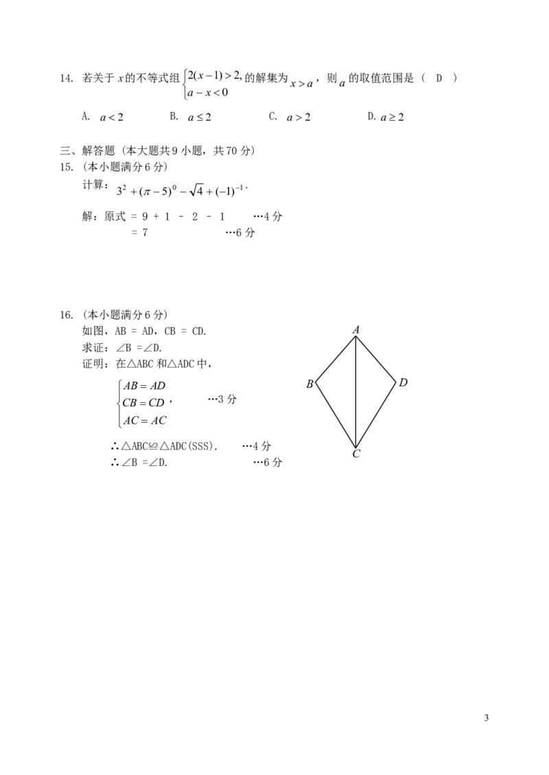 云南省2019年中考数学真题试题_中考真题_2.数学中考真题2015-2024年_2019年全国中考数学206份