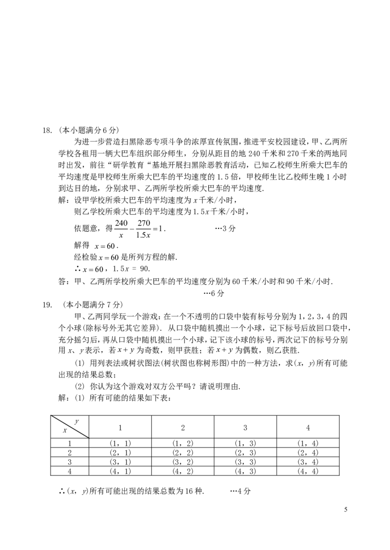 云南省2019年中考数学真题试题_中考真题_2.数学中考真题2015-2024年_2019年全国中考数学206份