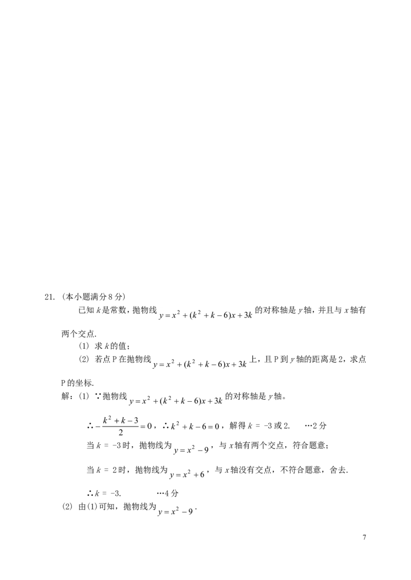云南省2019年中考数学真题试题_中考真题_2.数学中考真题2015-2024年_2019年全国中考数学206份
